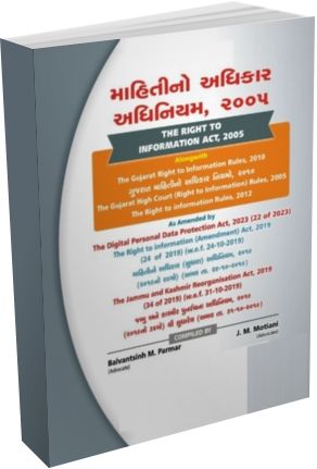 Mahiti Adhikar Adhiniyam 2005 Ane Niyamo Mahiti Adhikar Adhiniyam 2005 Ane Niyamo